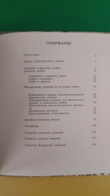 Макроміцети Ілюстрований посібник для біогологів Сержана Г.І. Змітрович І.І. книга 1978 року видання 2134789985 фото